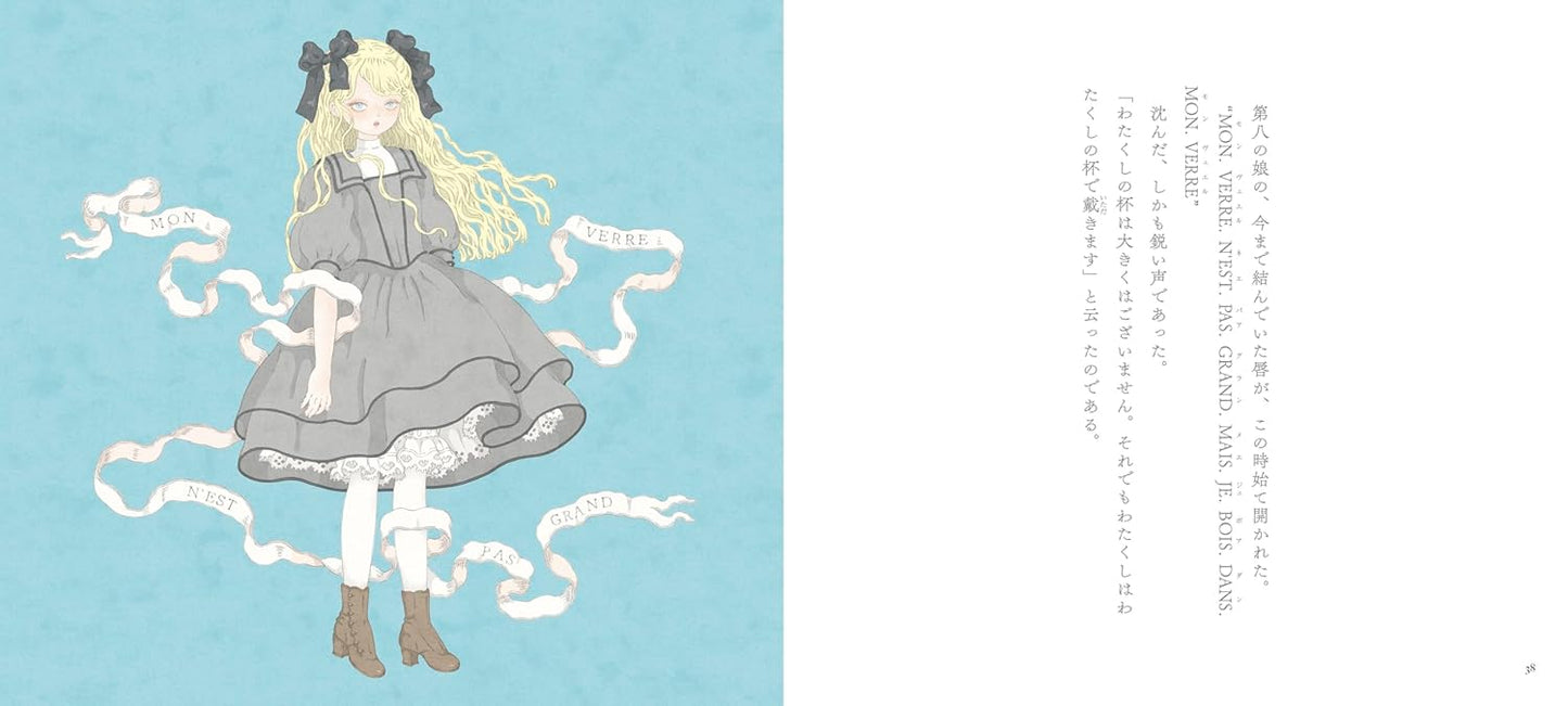 Sakazuki by Ogai Mori x Kira Imai / Otome no hondana