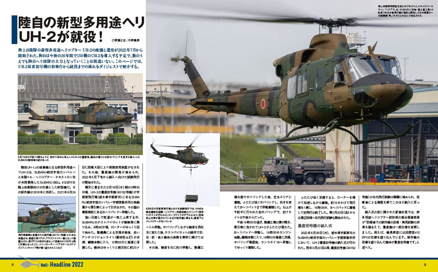 HELI WORLD 2023