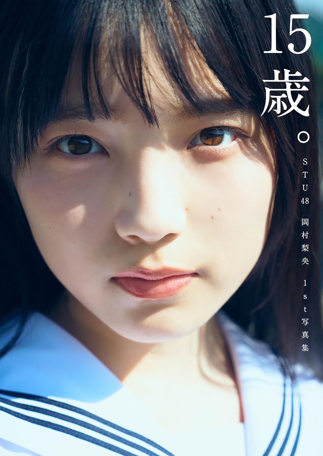 Rio Okamura 1st Photo Book / AKB48 STU48
