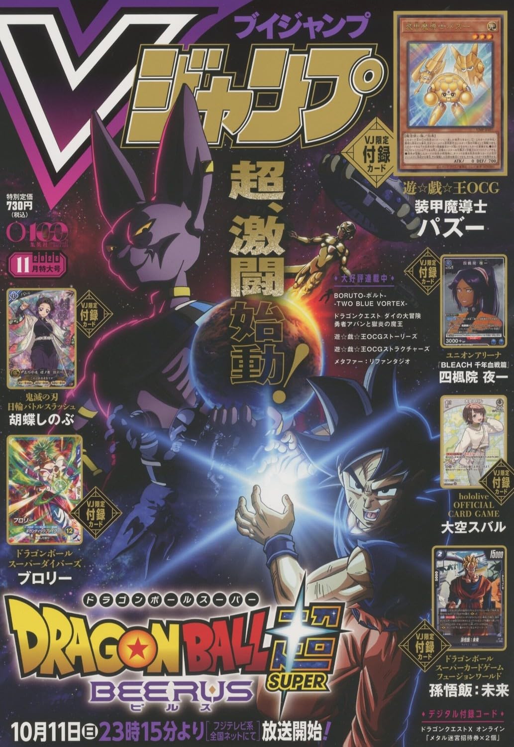 V Jump November 2026 cover