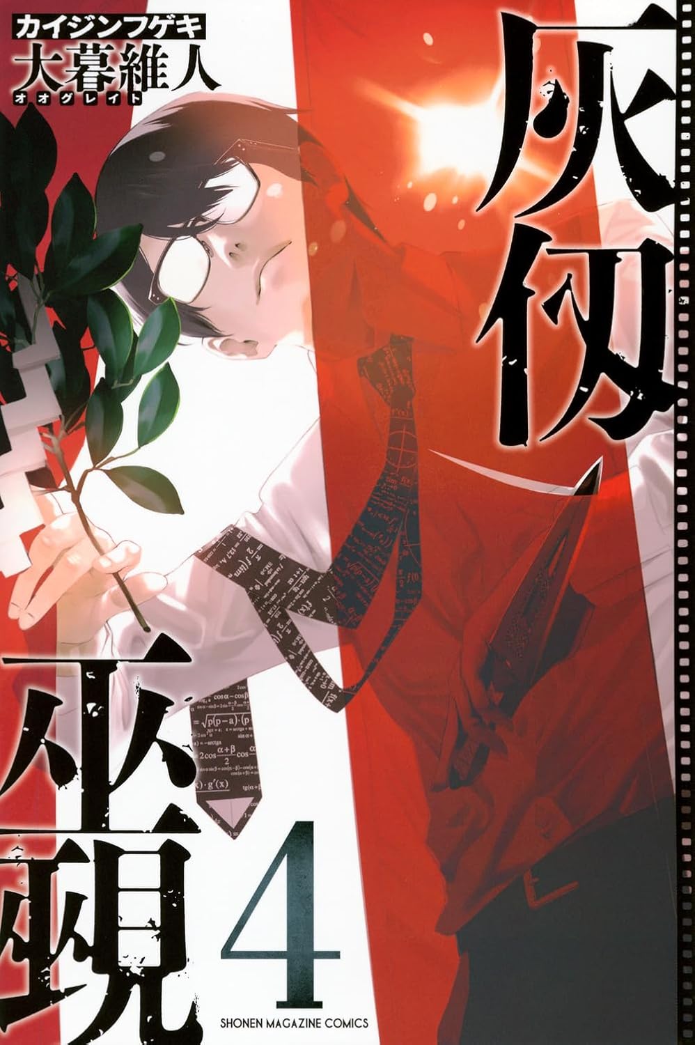 Kaijin Fugeki volume 4 manga cover