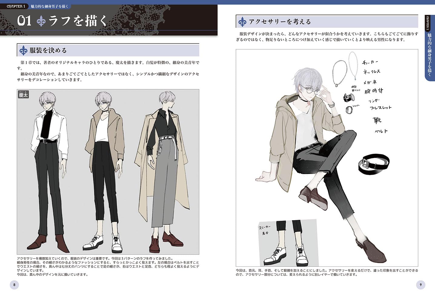 How To Draw "Attractive Male Character"