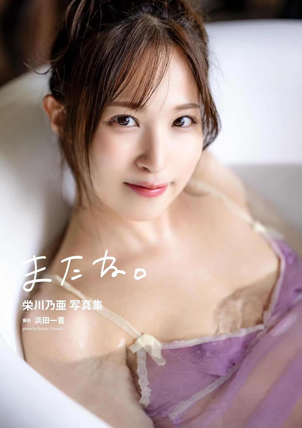 Noa Eikawa Photo Book Matane cover