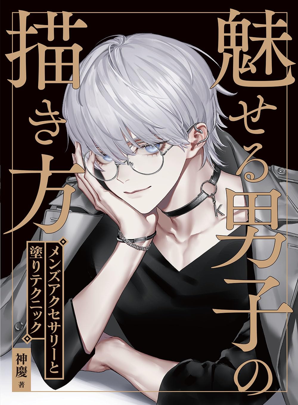 How To Draw "Attractive Male Character"