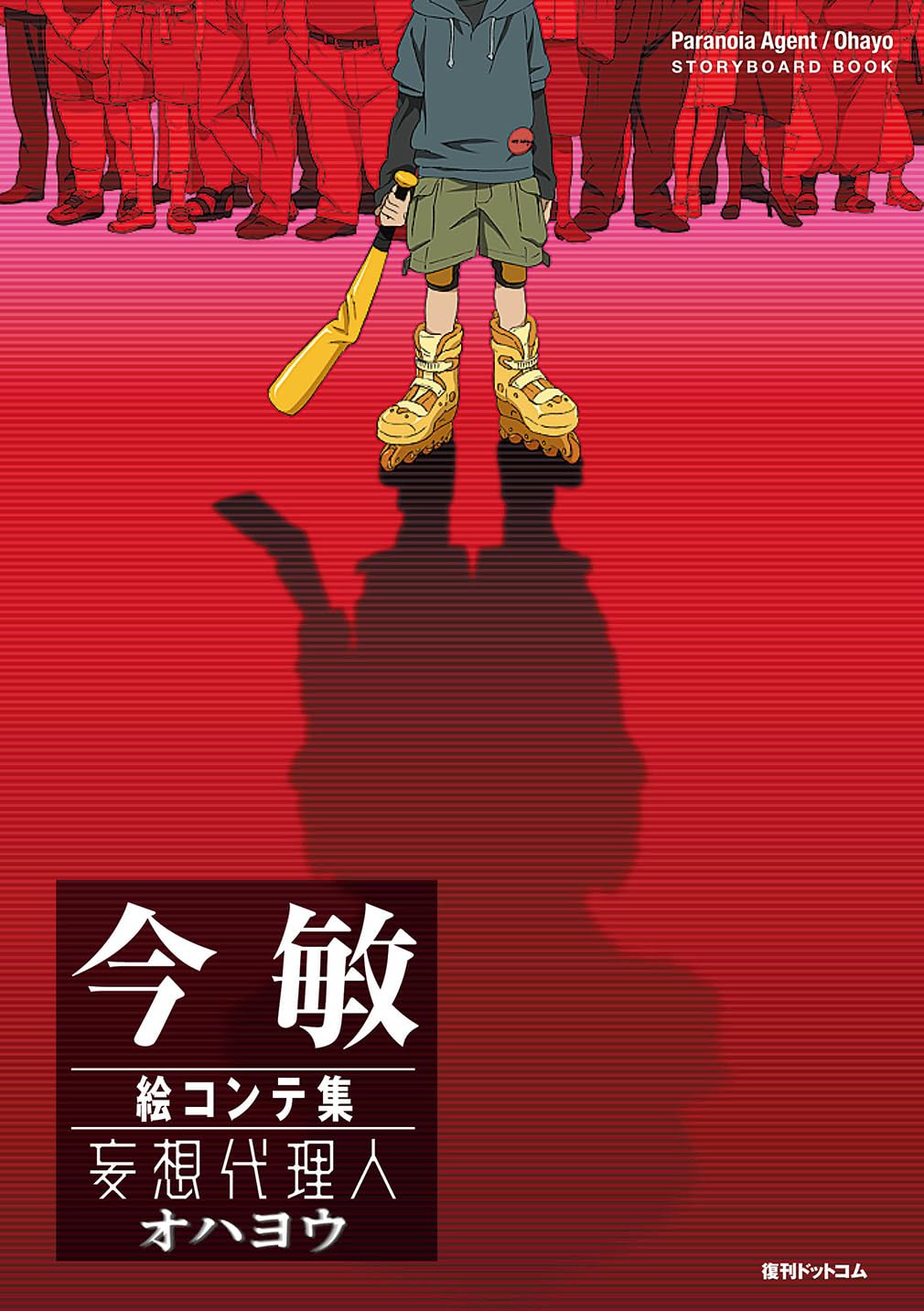 Satoshi Kon Storyboard Book Paranoia Agent / Ohayo