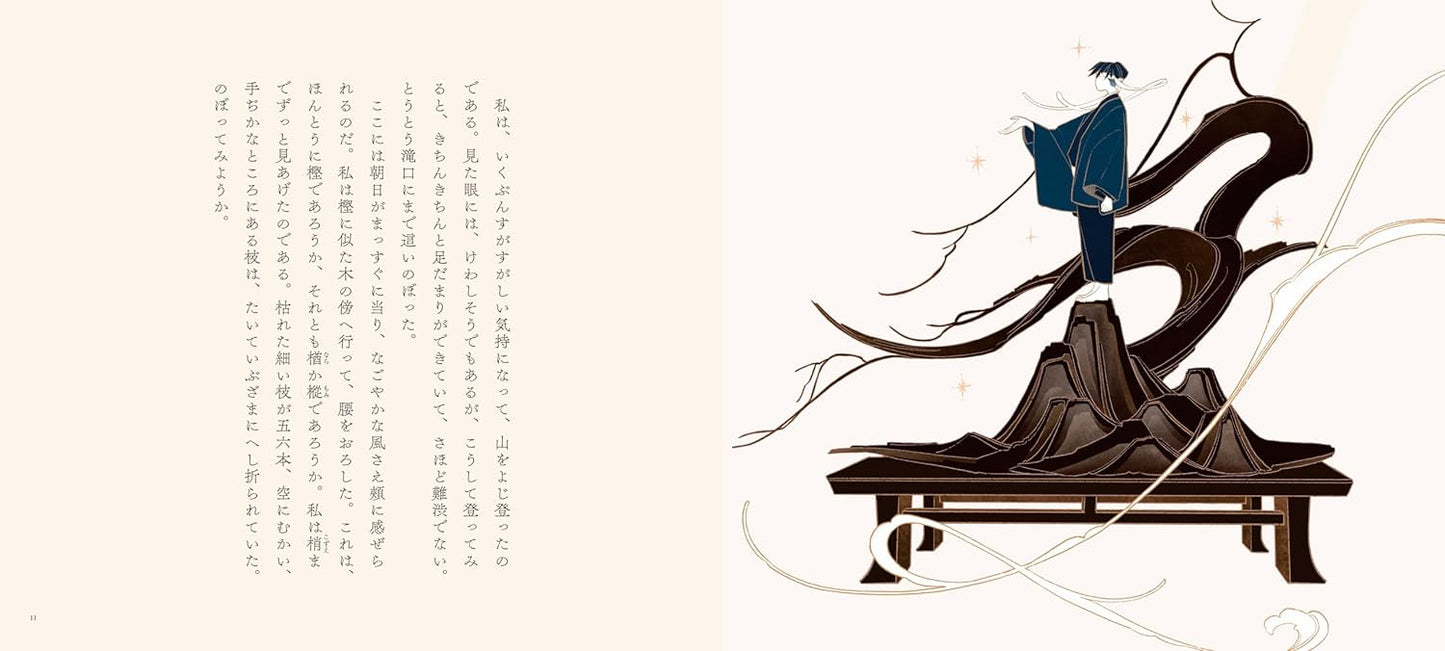 Sarugashimai by Osamu Dazai x Surie / Otome no hondana