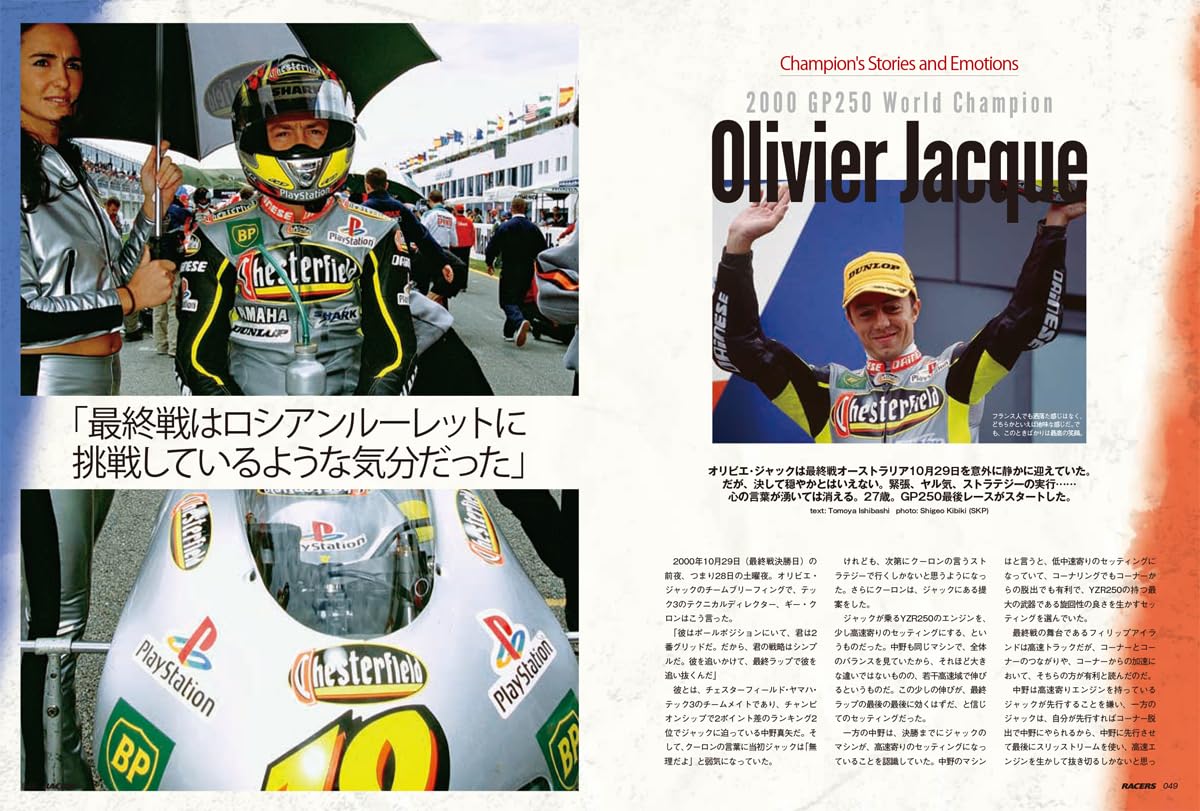 RACERS Vol.74 Yamaha YZR250