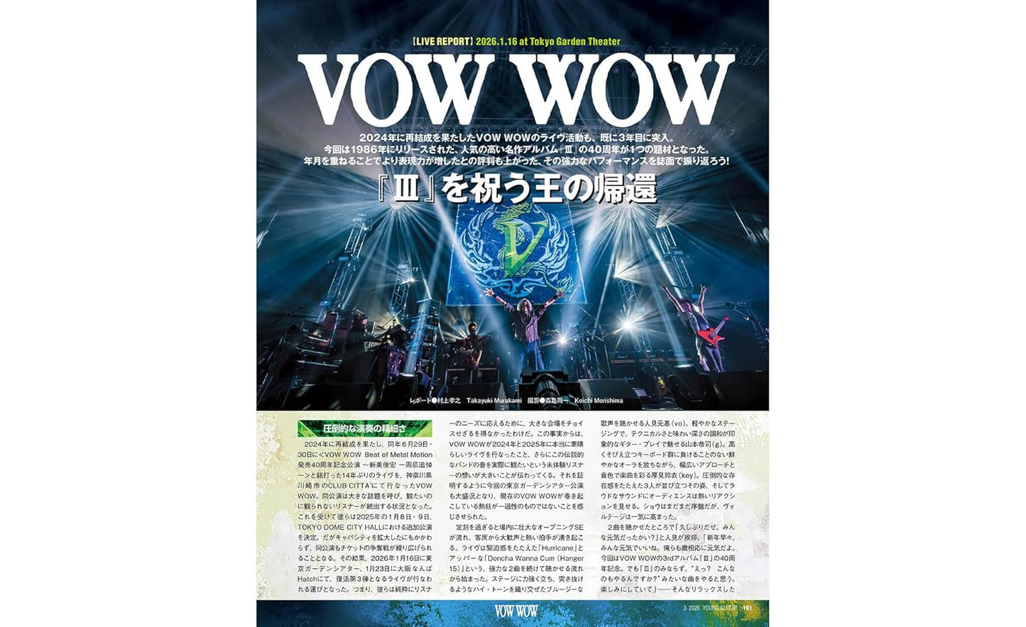 Young Guitar Magazine March 2026