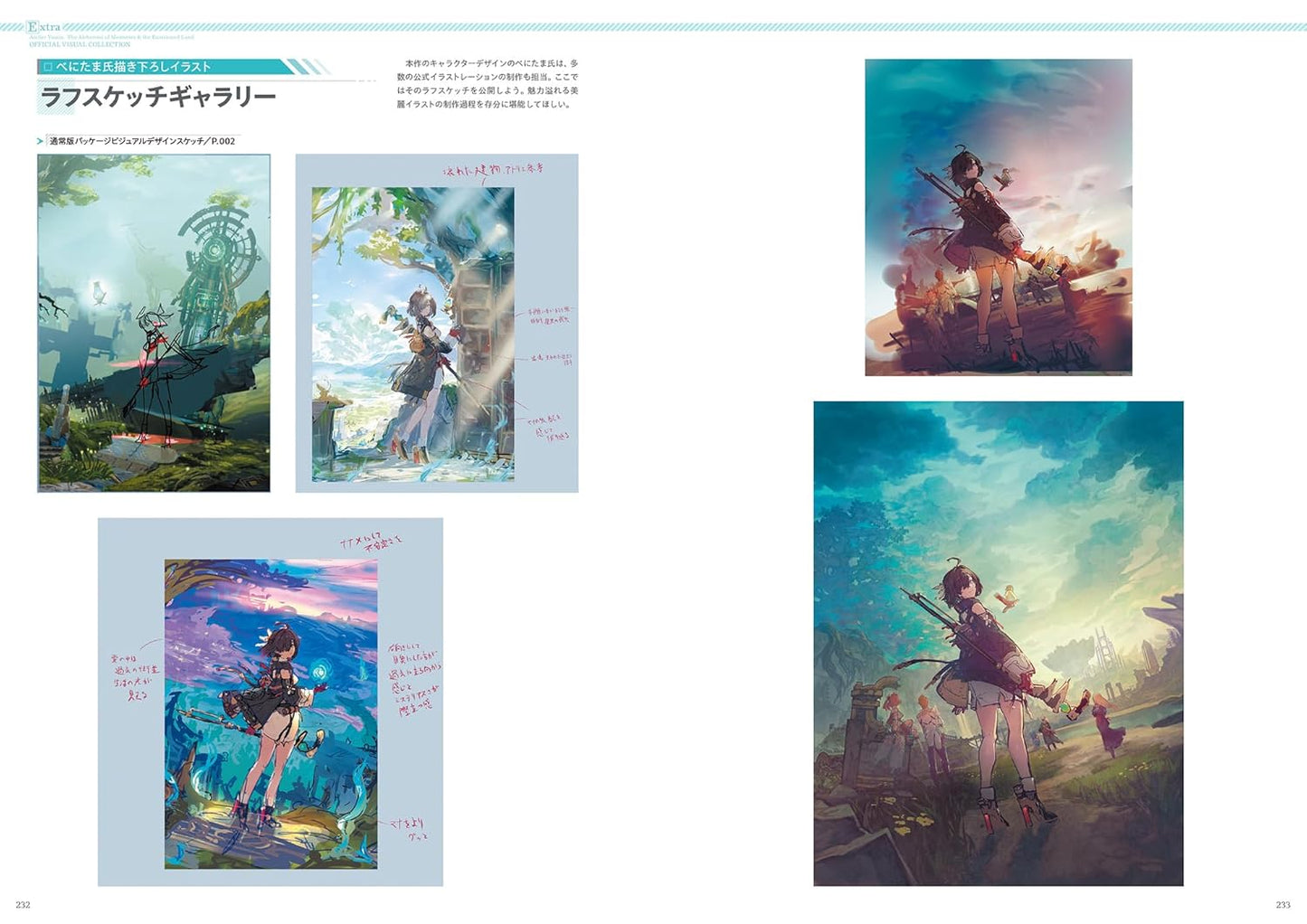 Atelier Yumia The Alchemist of Memories & The Envisioned Land Official Visual Collection