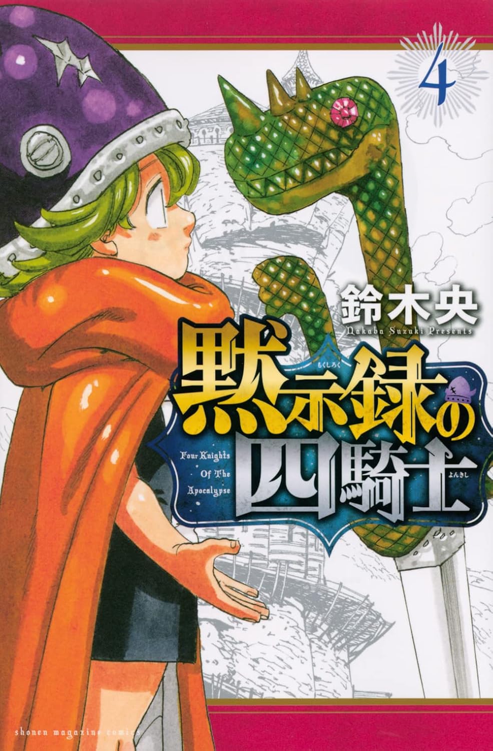 Four Knights of the Apocalypse #4 / Comic