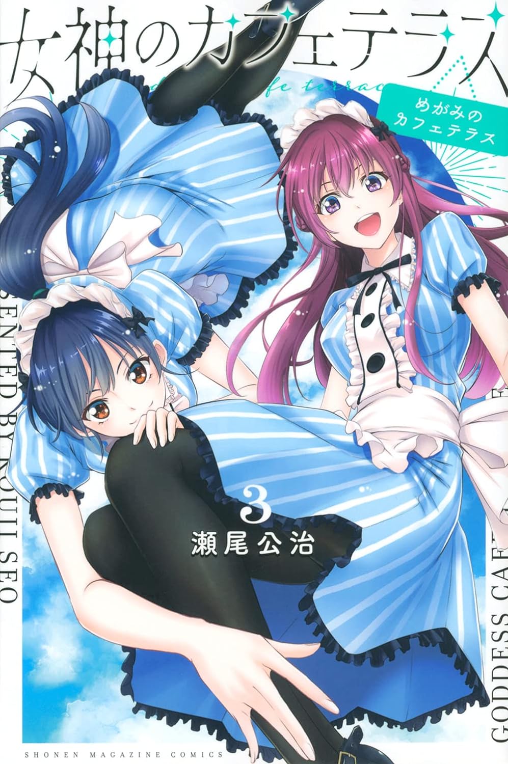 Megami no Café Terrace #3 / Comic