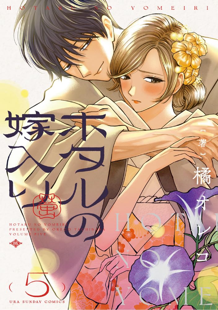Firefly Wedding #5 / Comic