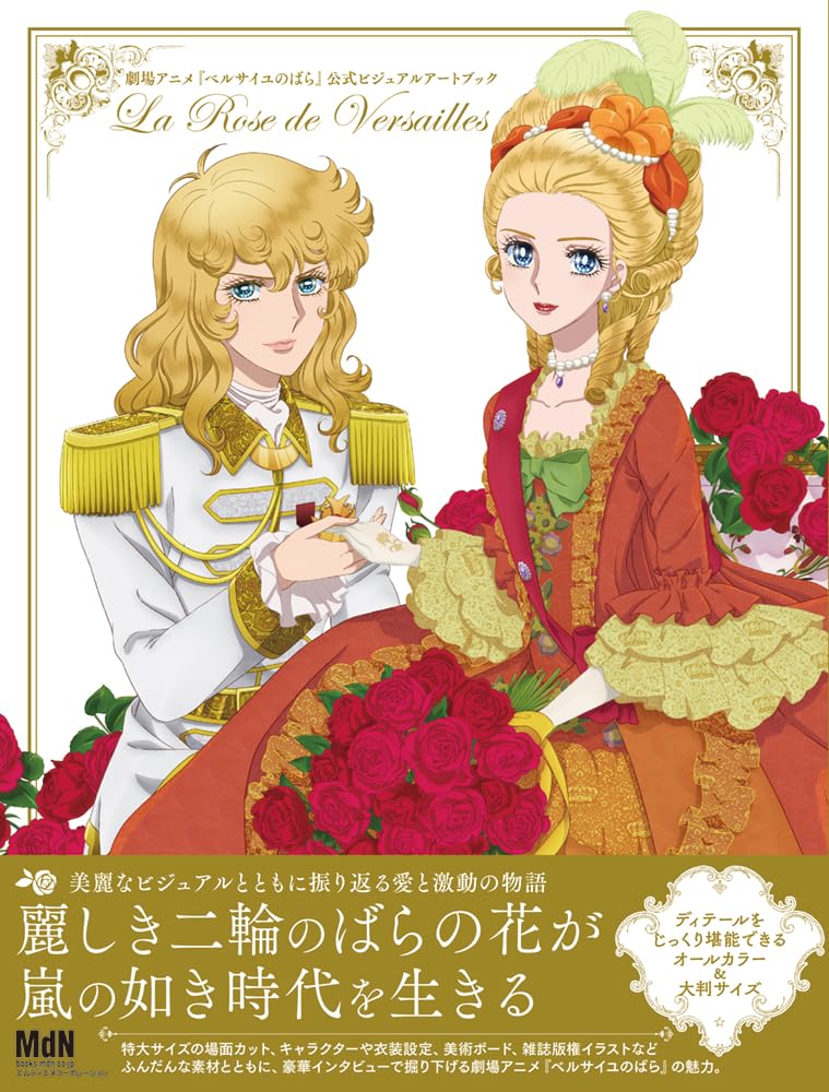 The Rose of Versailles Movie 2025 Official Visual Art Book