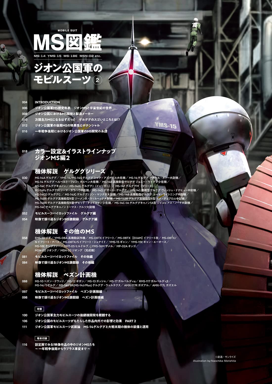 Mobile Suit Encyclopedia Principality of Zeon Vol.2