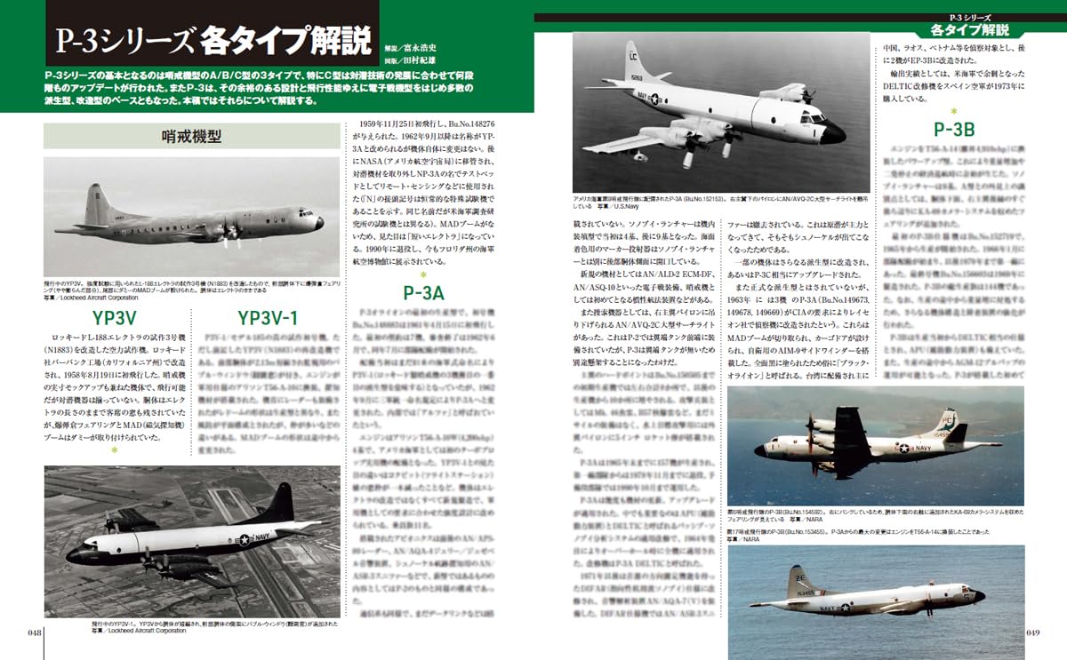 P-3 ORION Military Aircraft of the World