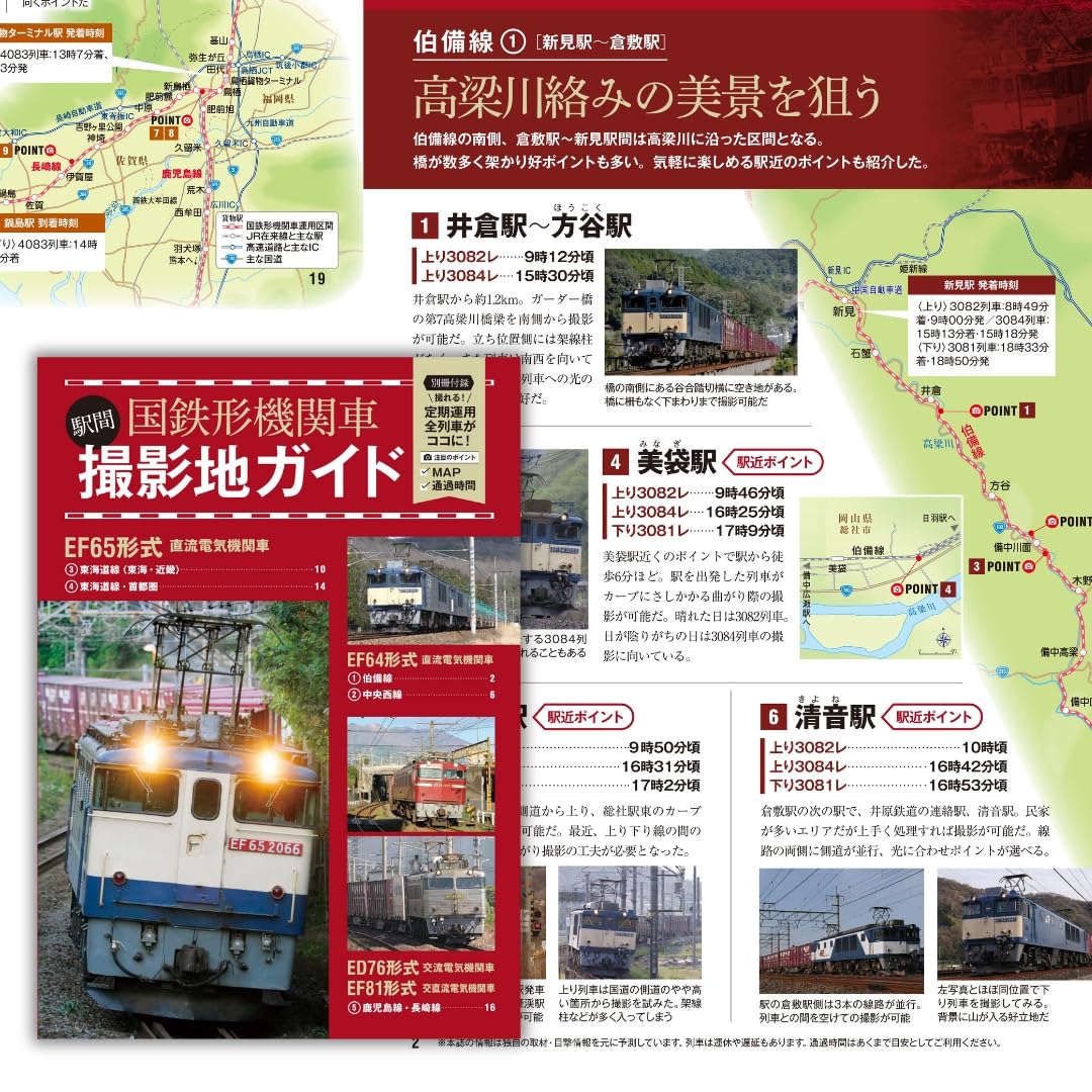 Japanese Freight Train Guide 2024-2025