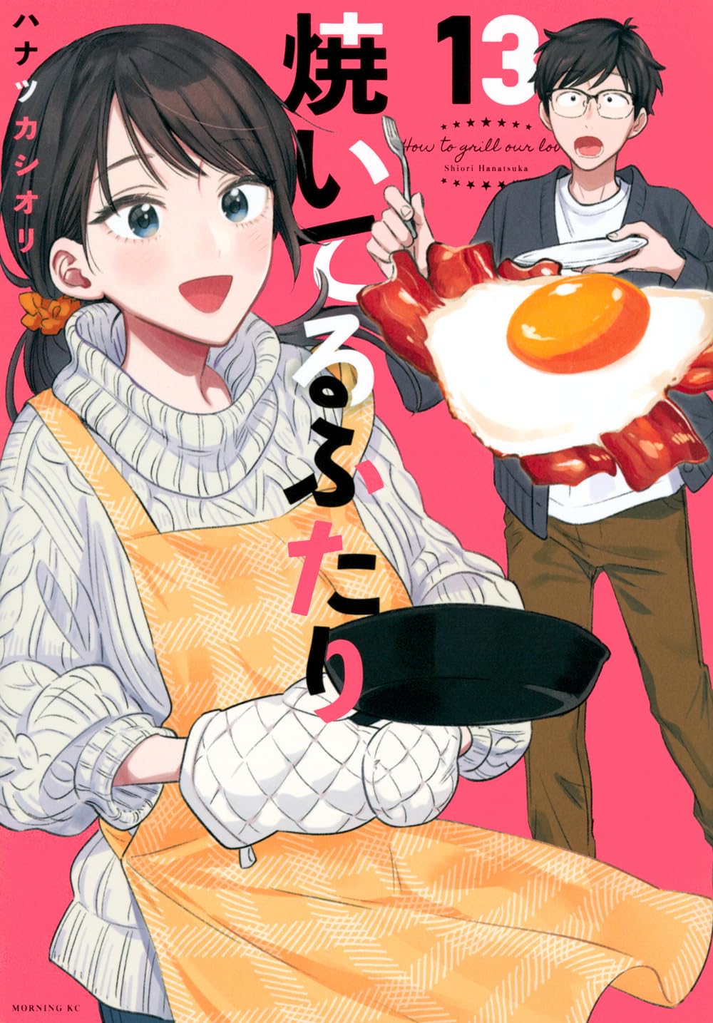 How to Grill Our Love #13 / Comic