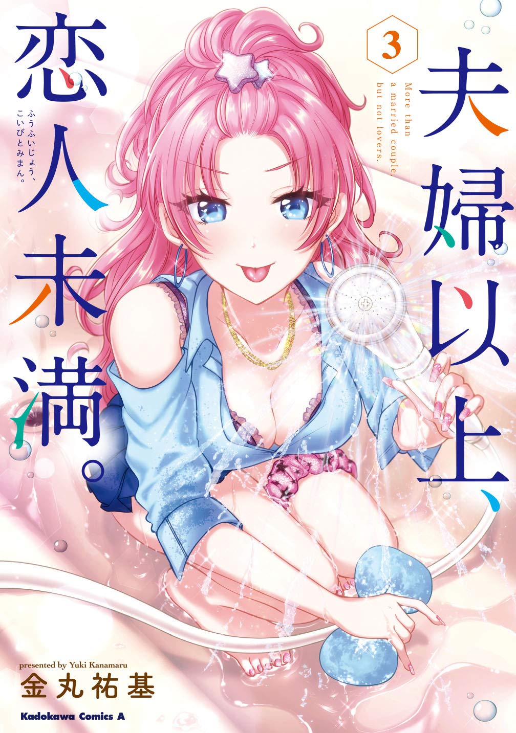 Fuufu Ijou, Koibito Miman. #3 / Comic