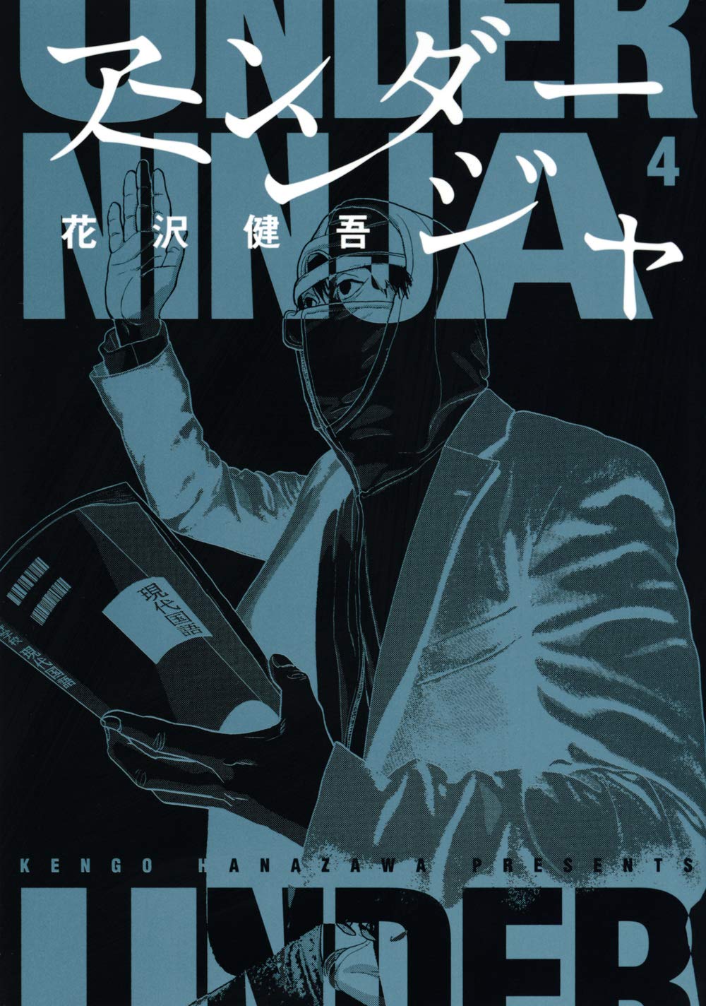 Under Ninja #4 / Comic