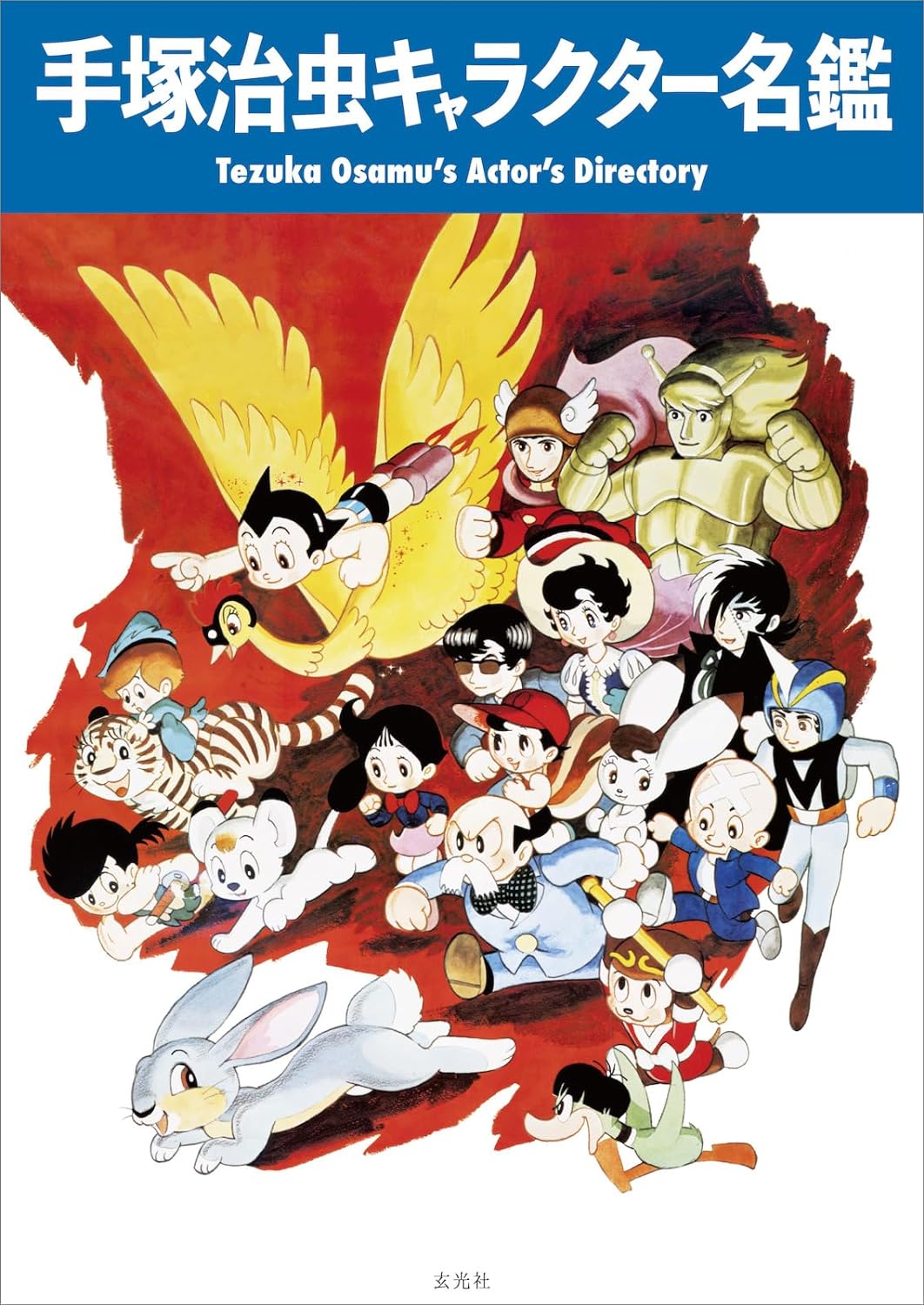 Tezuka Osamu's Actor's Directory