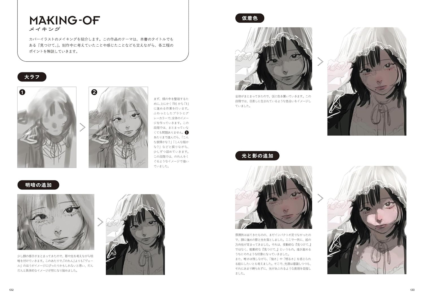 Nugodesuga Artworks "mitsukete"