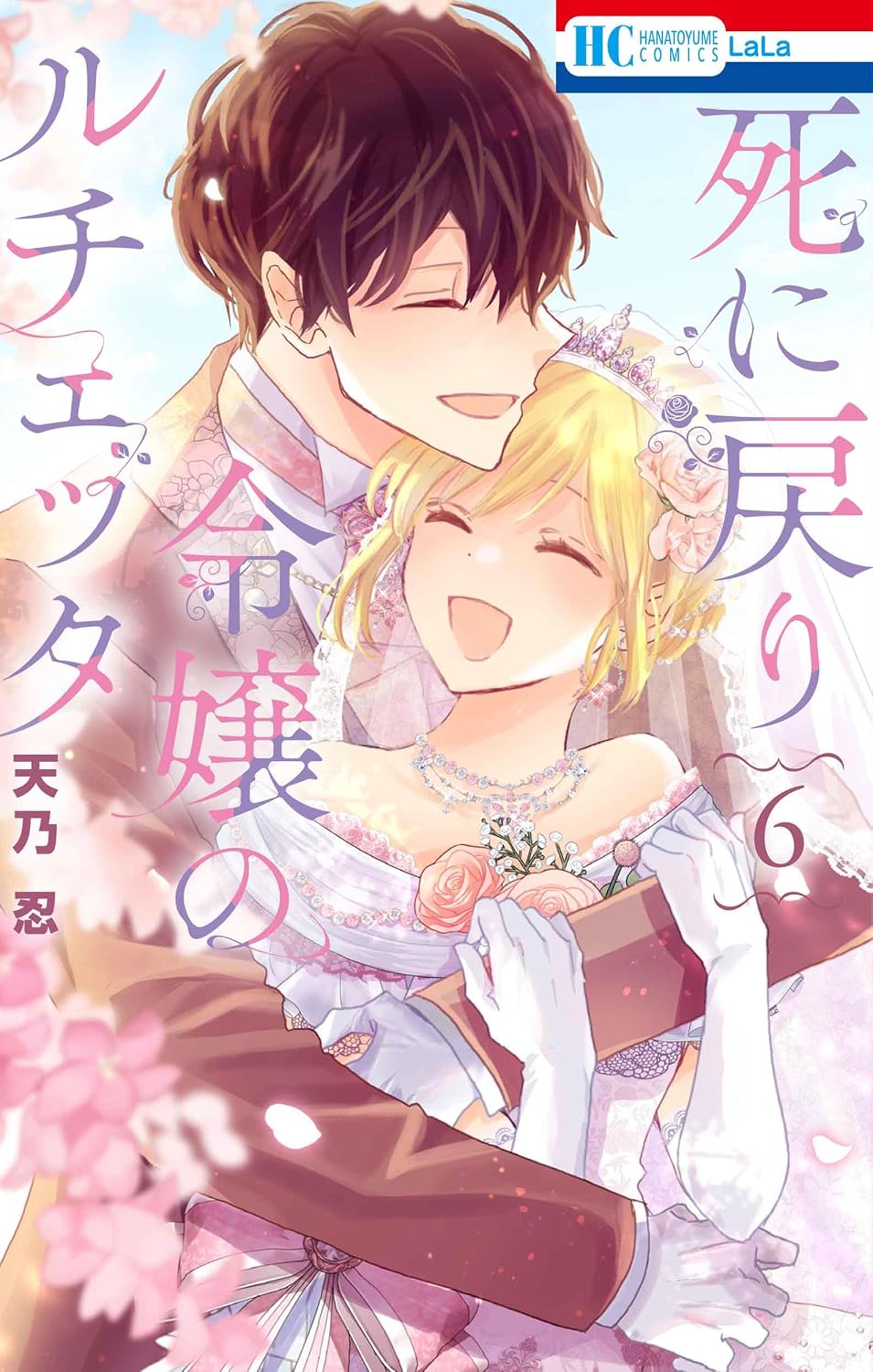 Shinimodori Reijou no Lucetta Vol.6 cover