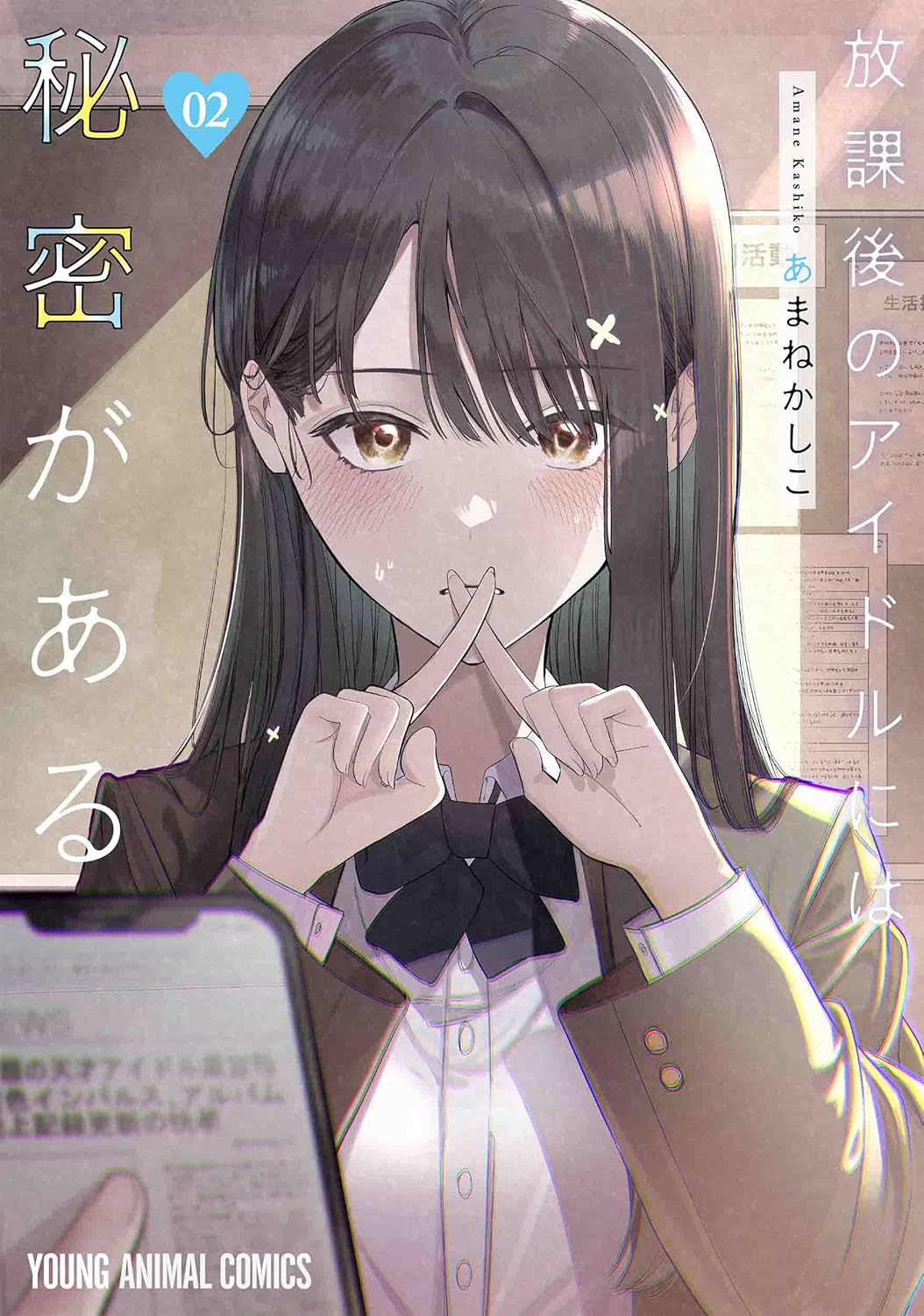 Houkago no Idol ni wa Himitsu ga Aru #2 / Comic