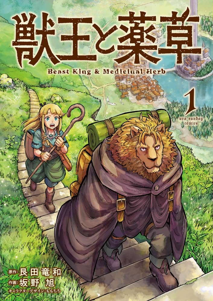 Beast King & Medicinal Herb #1 / Comic