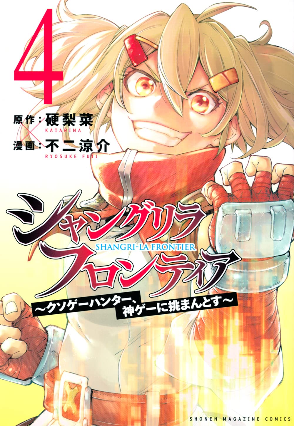 Shangri-La Frontier #4 / Comic
