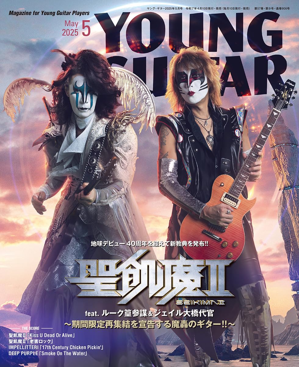 Young Guitar Magazine May 2025