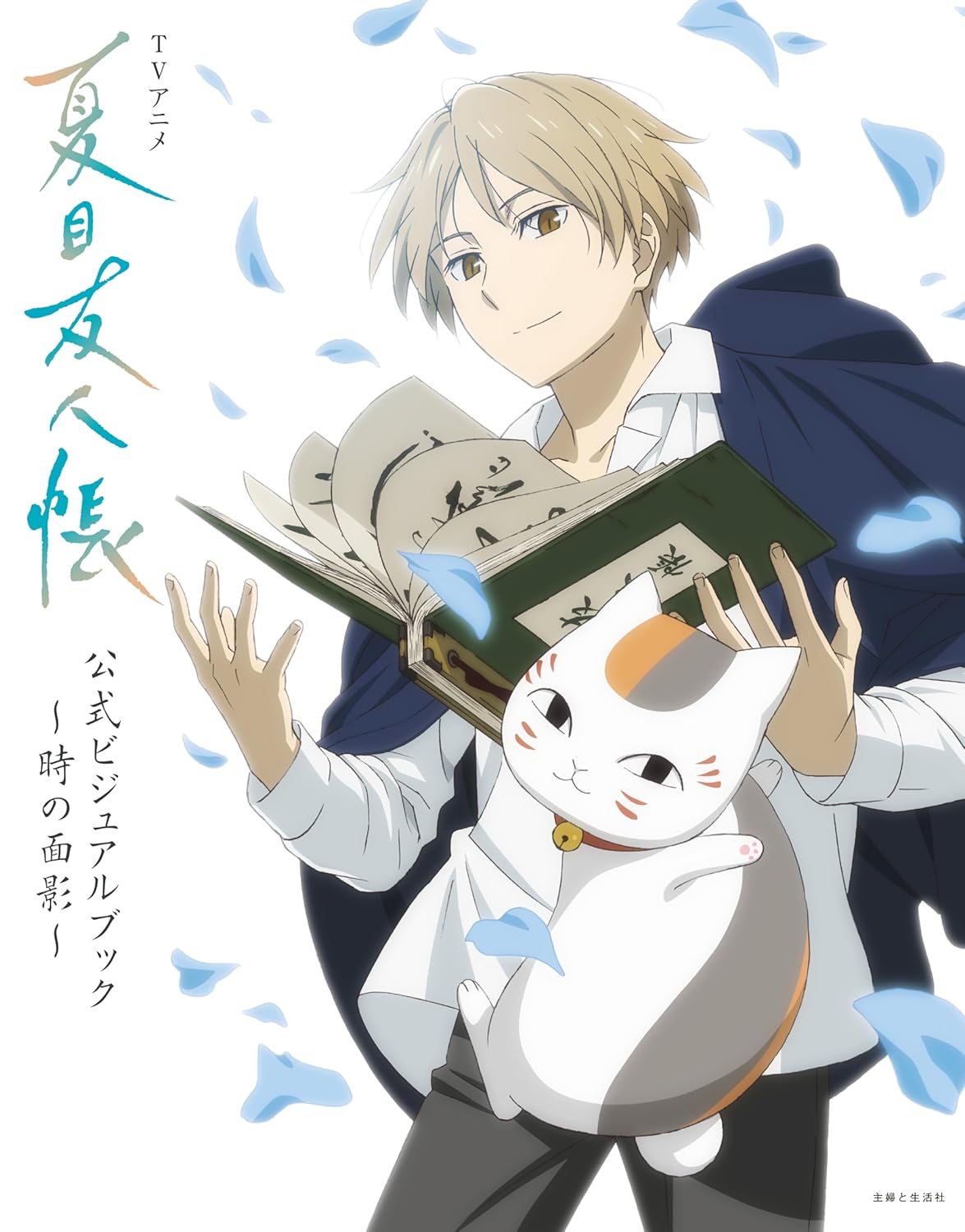 TV Anime Natsume Yuujinchou (Natsume's Book of Friends) Official Visual Book