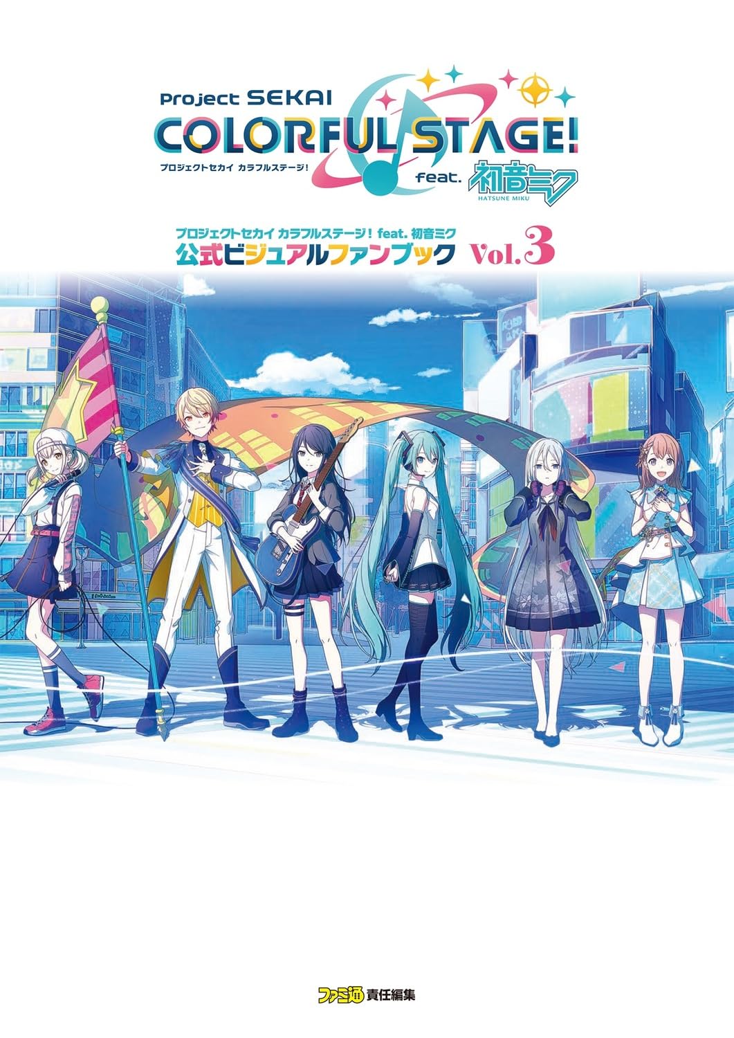 Project Sekai COLORFUL STAGE! feat. Hatsune Miku Visual Fan Book 3
