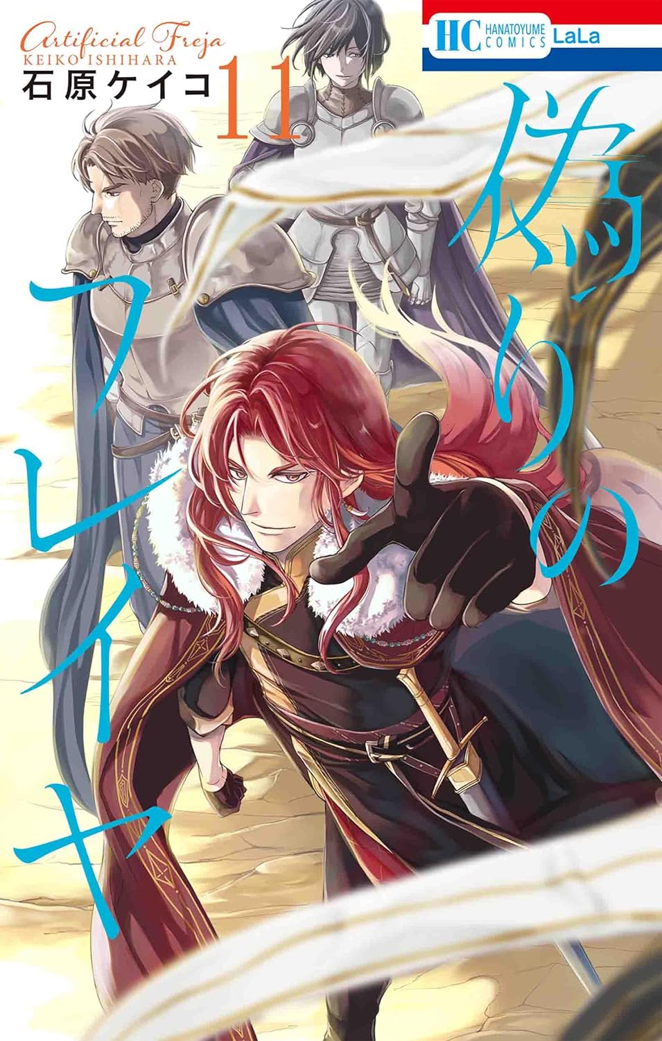 Itsuwari no Freja (Prince Freya) #11 / Comic