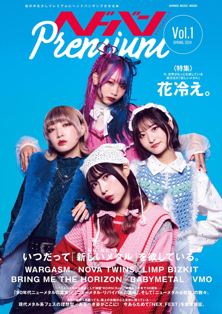 HEADBANG Premium Vol.1