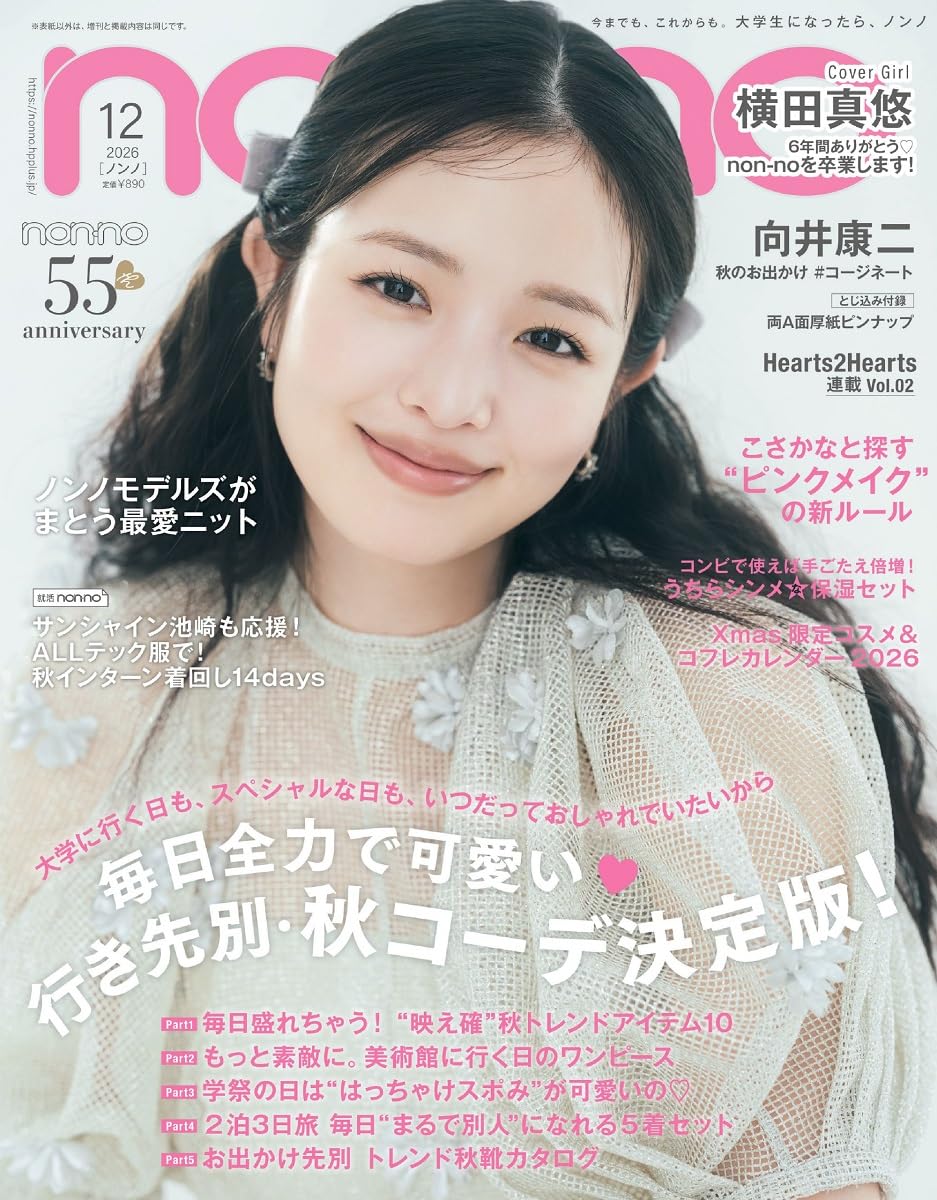 non-no December 2026 cover