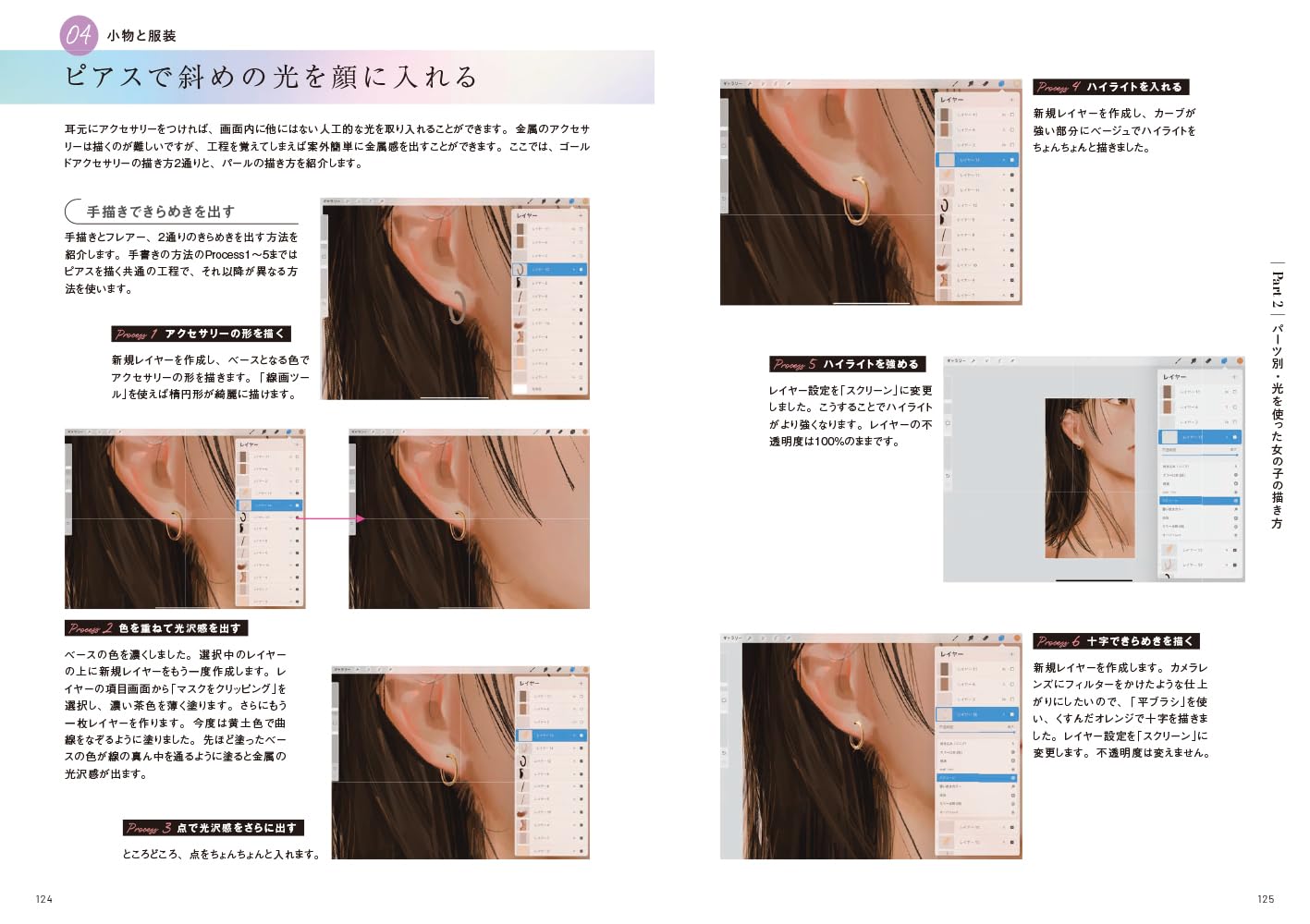 How To Use Light in Girls Illustrations