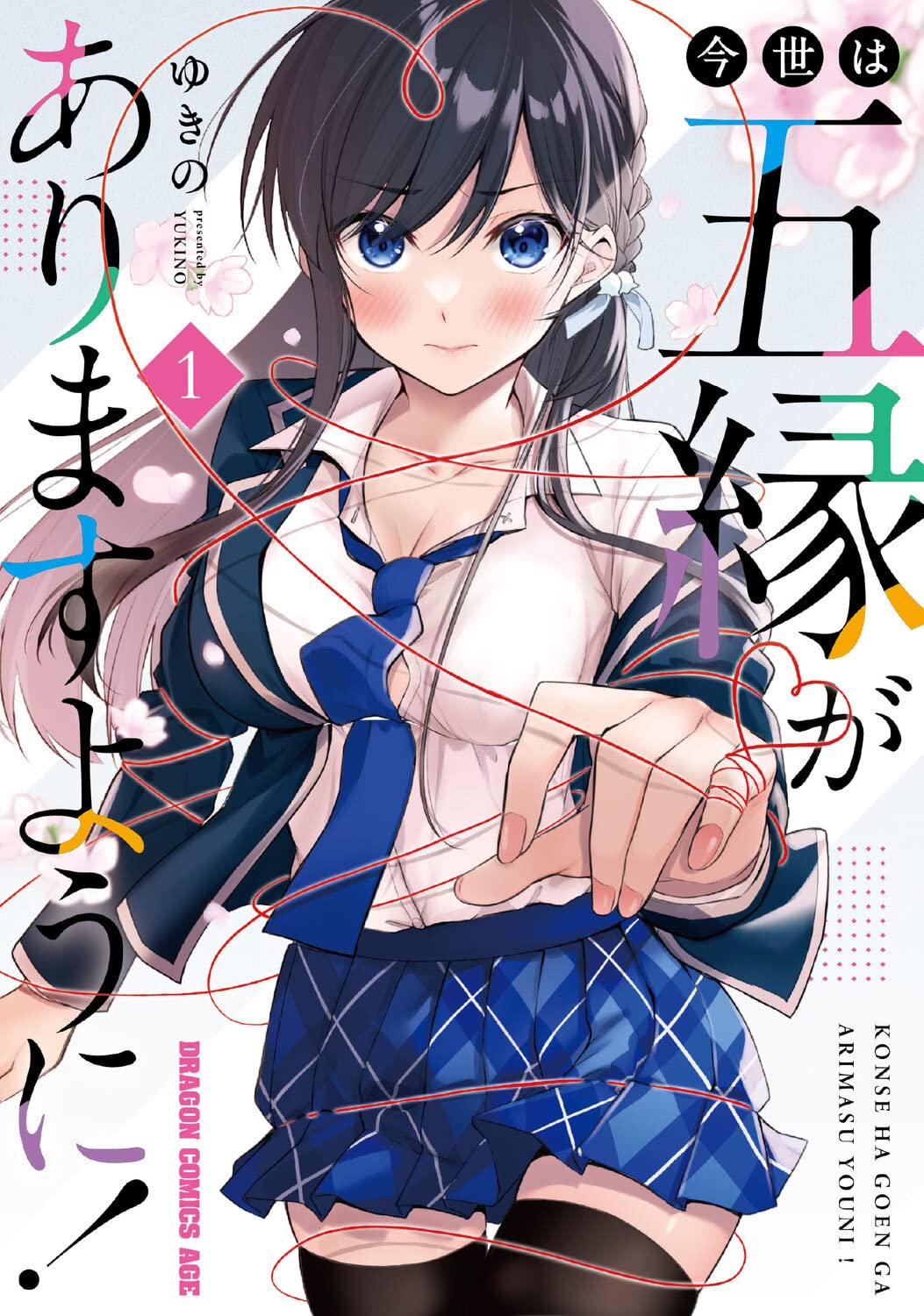 Konse wa Goen ga Arimasu You ni! #1 / Comic