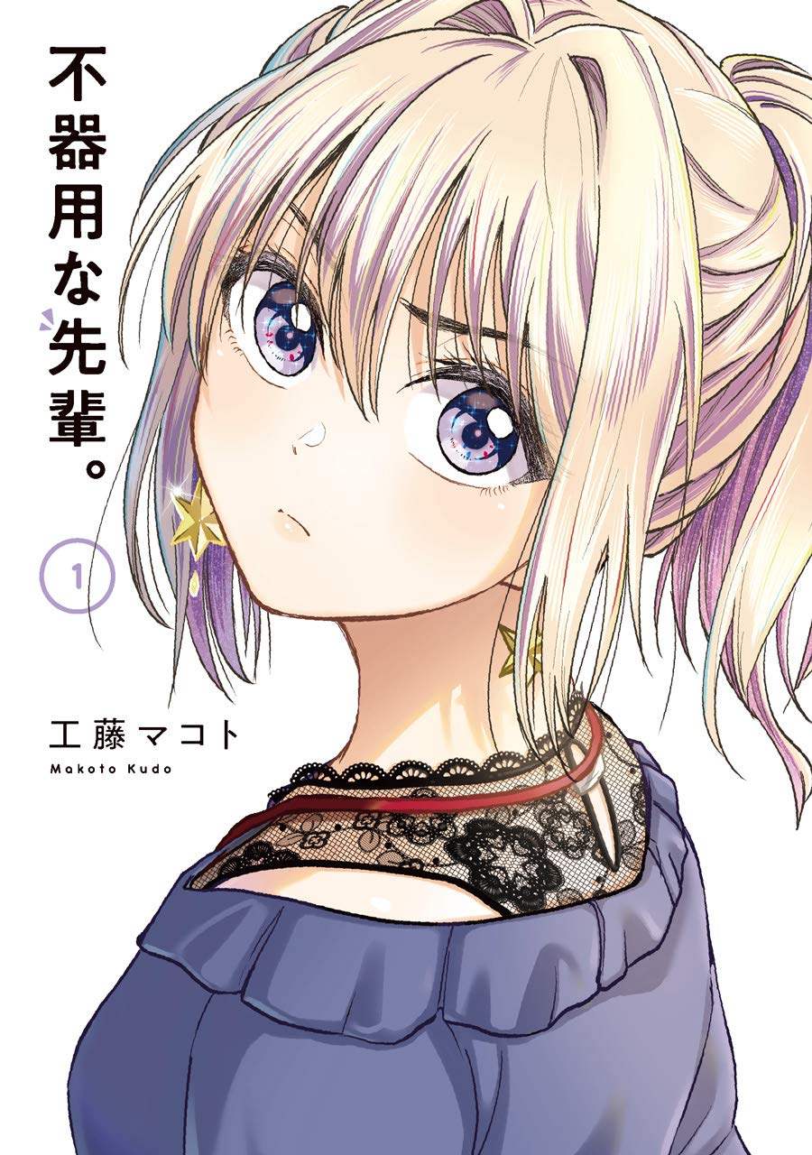 Bukiyou na Senpai #1 / Comic