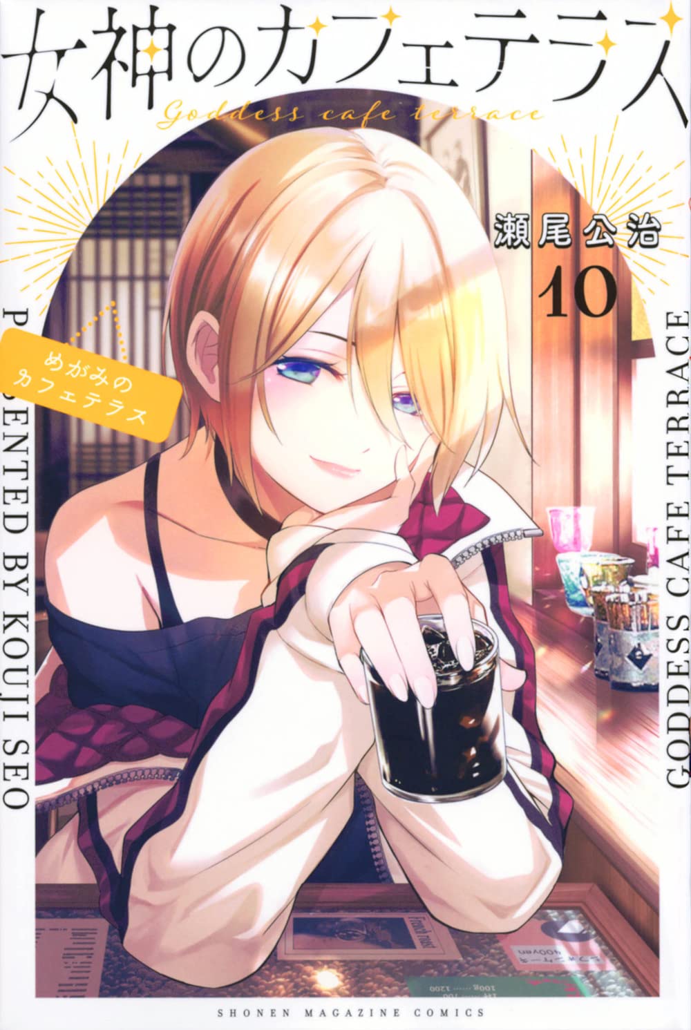 Megami no Café Terrace #10 / Comic Book Front Cover -Japanese Manga