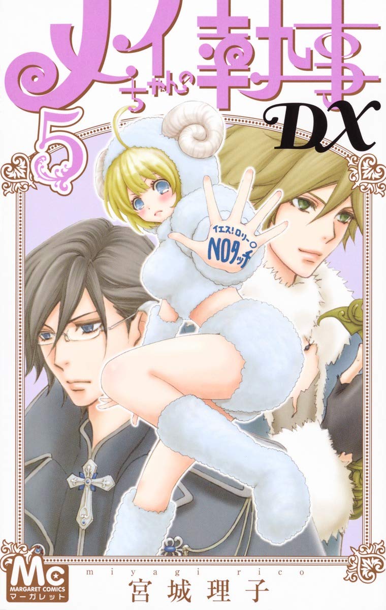 Mei-chan no Shitsuji DX #5 / Comic
