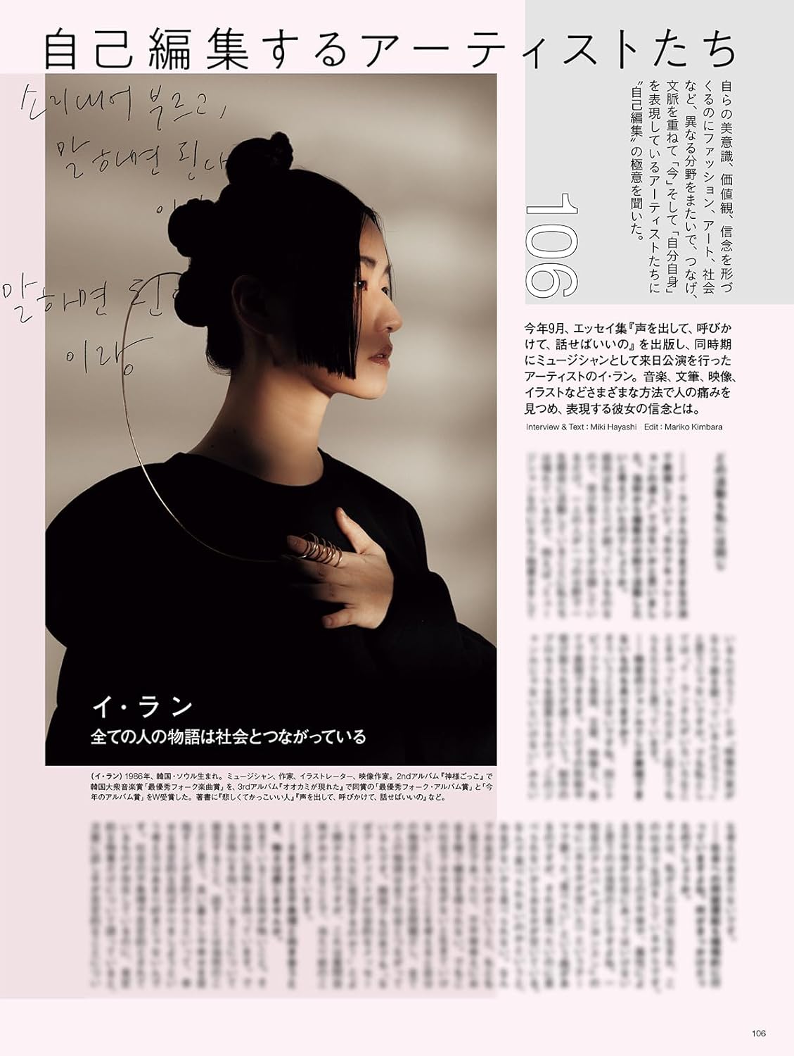 Numero TOKYO December 2025