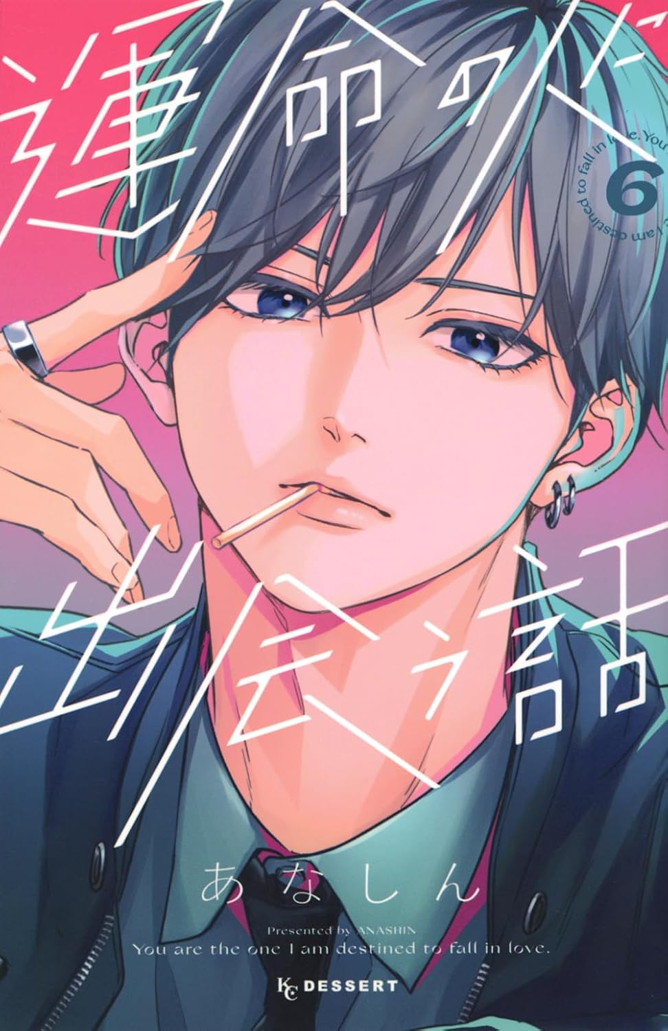 Unmei no Hito ni Deau Hanashi #6 / Comic