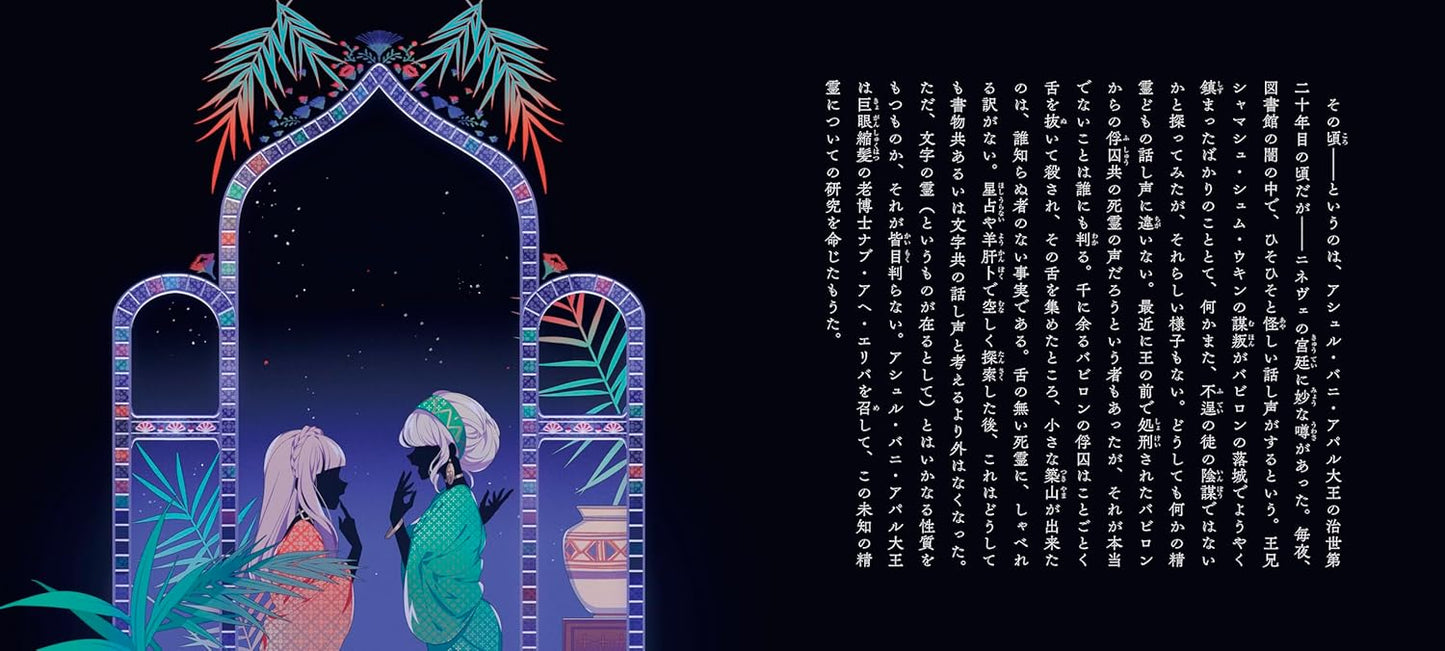 Mojika by Atsushi Nakajima x Shikimi / Otome no hondana