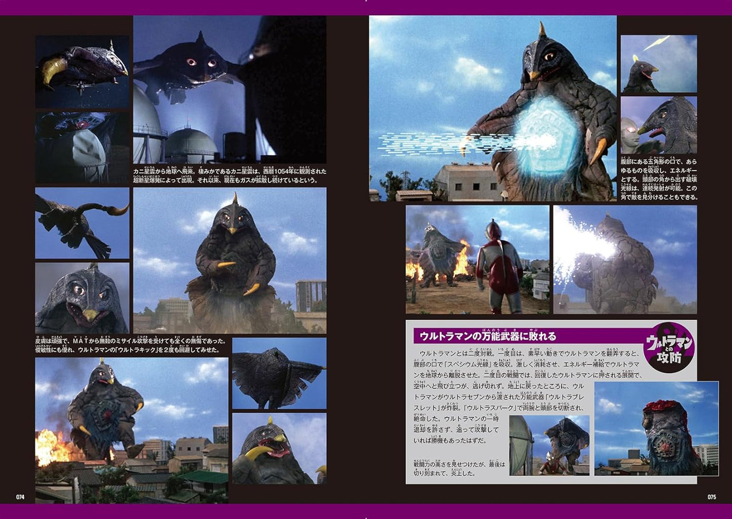 Return of Ultraman Kaiju Encyclopedia