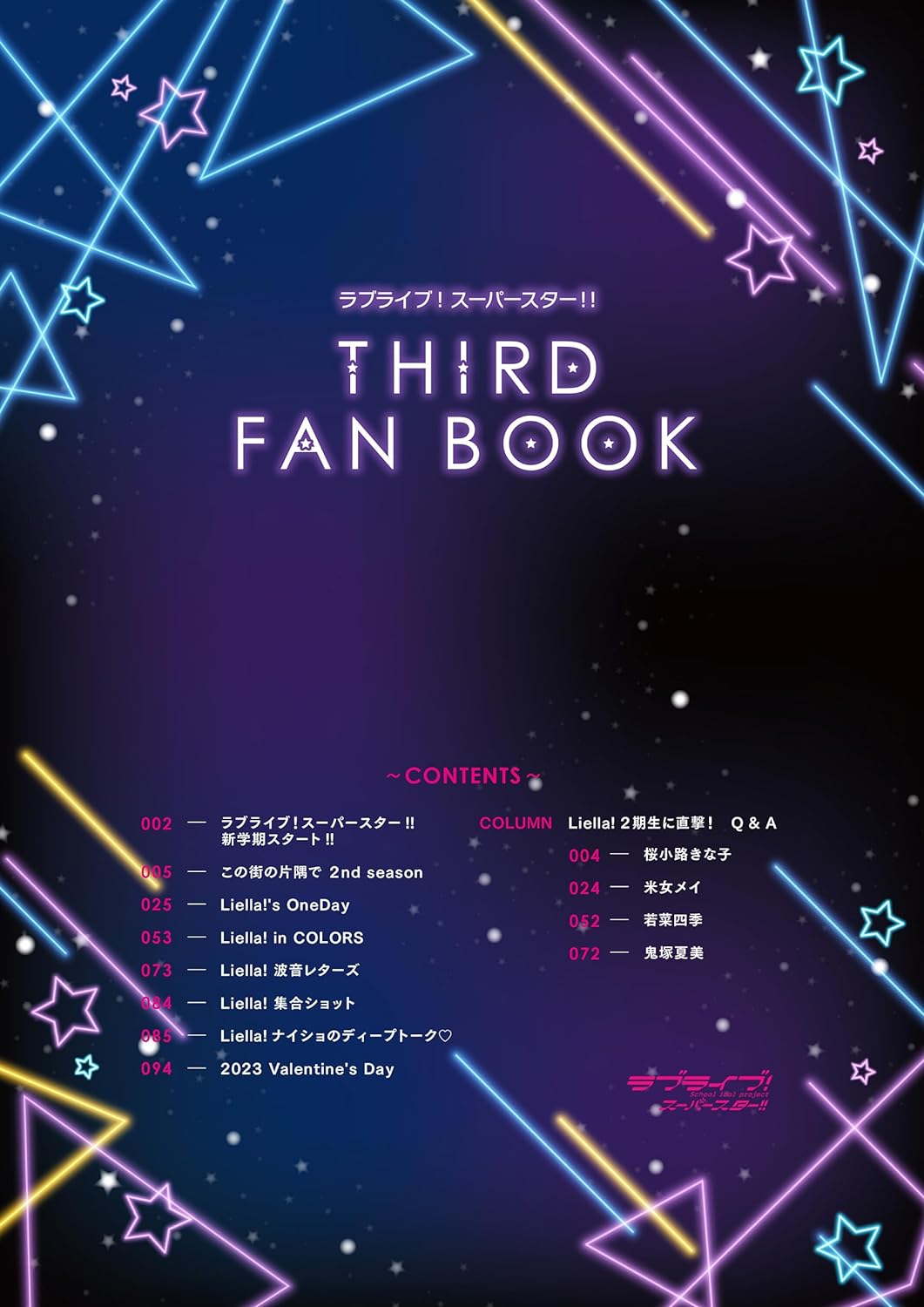 LOVE LIVE! SUPERSTAR!! THIRD FAN BOOK