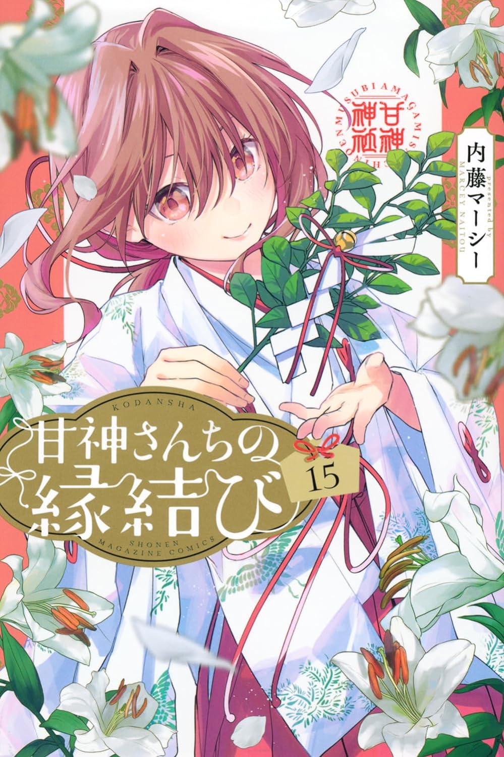 Tying the Knot with an Amagami Sister #15 / Comic