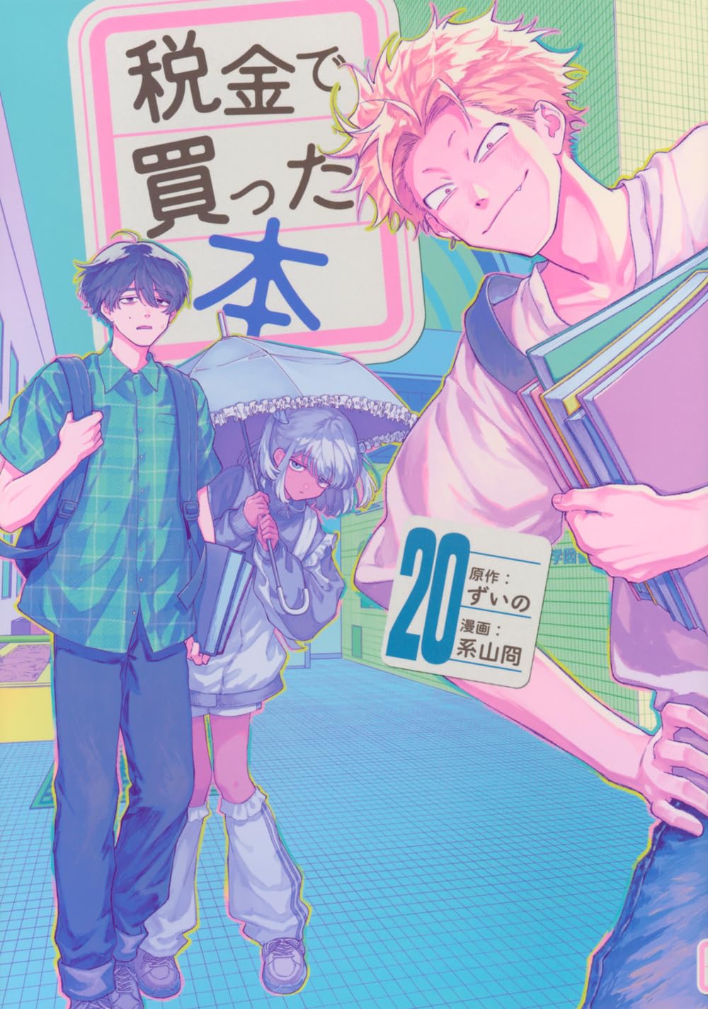 Zeikin de Katta Hon Vol.20 cover