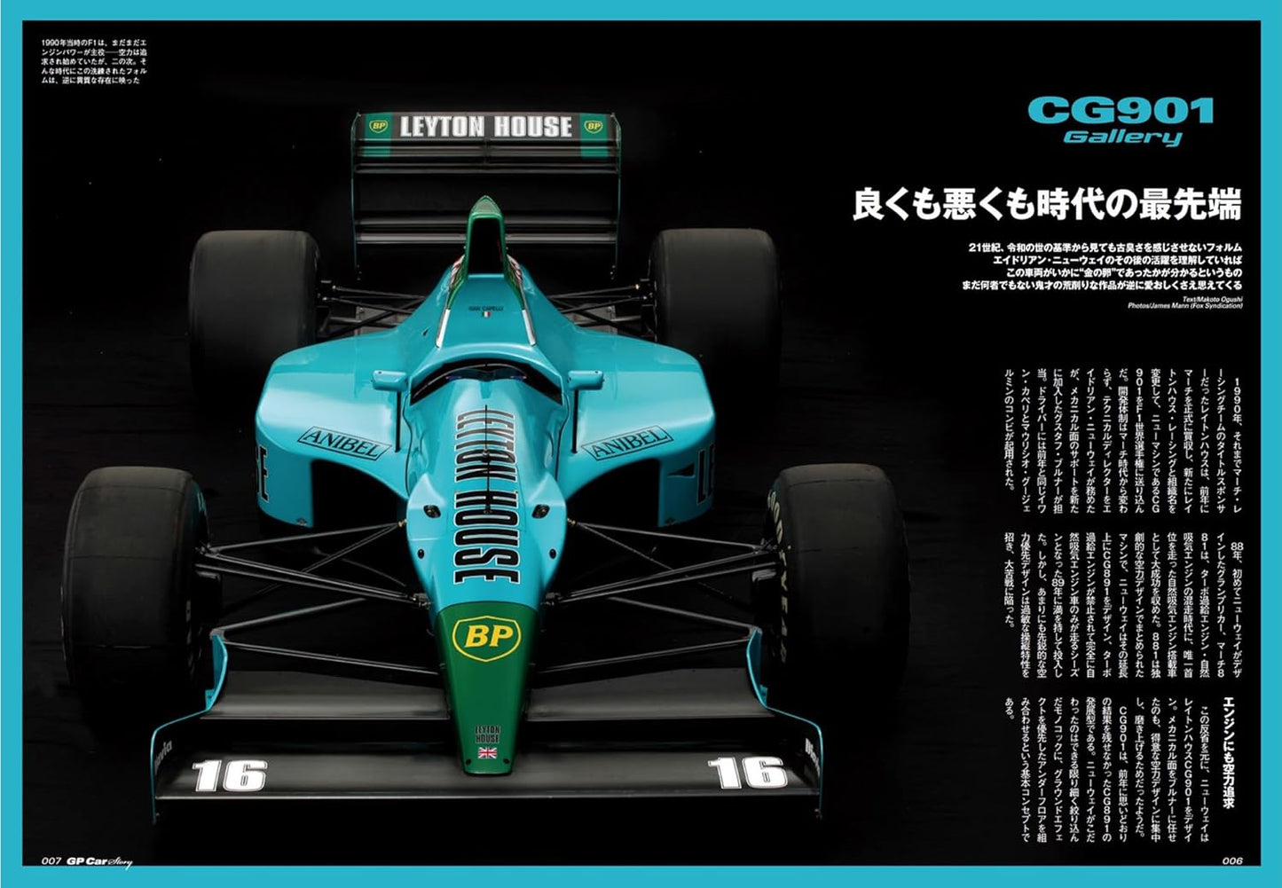 GP CAR STORY Vol. 52 Leyton House CG901