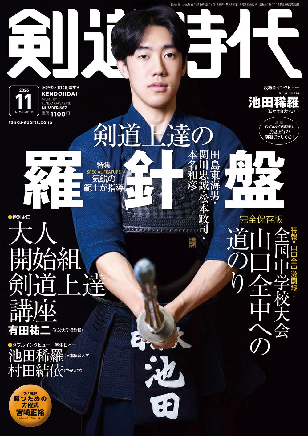 Kendo Jidai November 2026 cover