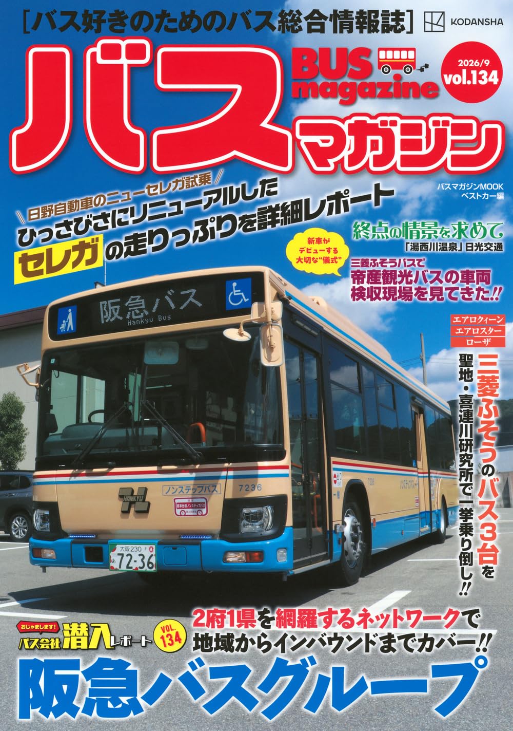 Bus Magazine Vol.134 cover